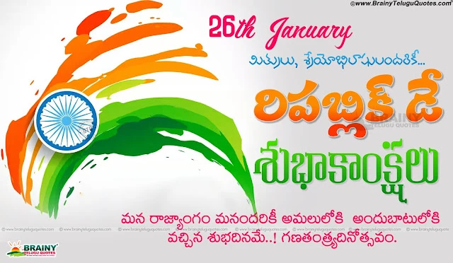 Indian-republic-day-telugu-wallpapers-wishes-quotes-greetings new telugu Happy Republic Day Quotations in Telugu, Happy Republic Day Famous Telugu Images, Happy Republic Day Wishes in Telugu, Happy Republic Day Telugu Essay, Telugu Happy Republic Day Pictures and messages,Happy Republic Day Telugu greetings wishes quotes images wallpapers messages SMS quotations,Happy Republic Day Telugu Wallpapers,Republic Day Telugu Quotes Greetings