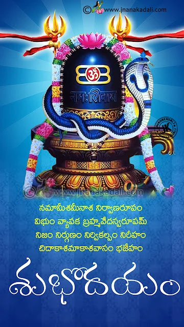 hindu-god-lord-shiva-good-morning-quotes-greetings-telugu-lord-shiva-prayers-slokams-images Telugu Good Morning Quotations with Shiva Images, Blessings of Lord Shiva Quotes in Telugu, Telugu Lord Shiva Songs and Pooja Messages, Famous Telugu Good Morning Subhodayam Kavithalu with Lord Shiva Pictures, Blessings Quotes in Telugu Language, Daily Telugu Inspiring Lord Shiava Thoughts and Messages.Lord Shiva Telugu Payer Quotations, Telugu God Shiva Images with Prayer Messages, Lord Good Morning Images, Telugu God Slogans and Prayer Images, Telugu Namah Shivaya Telugu Images, Lord Shiva Telugu wallpapers Images.