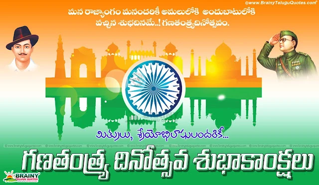 Indian-republic-day-telugu-wallpapers-wishes-quotes-greetings new telugu Happy Republic Day Quotations in Telugu, Happy Republic Day Famous Telugu Images, Happy Republic Day Wishes in Telugu, Happy Republic Day Telugu Essay, Telugu Happy Republic Day Pictures and messages,Happy Republic Day Telugu greetings wishes quotes images wallpapers messages SMS quotations,Happy Republic Day Telugu Wallpapers,Republic Day Telugu Quotes Greetings