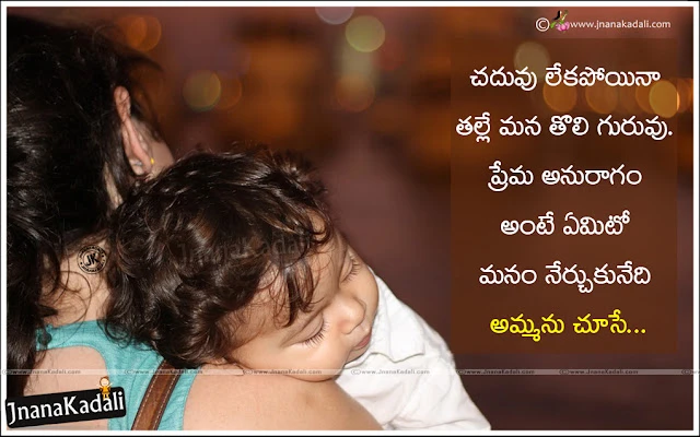 beautiful-telugu-mother-quotations-Mothers-Day-images-telugu-greetings-quotes Best Telugu Mother Quotations, Telugu Amma Kavithalu, Telugu Mother Kavithalu,Best Mother Quotes Images in Telugu Language, Telugu awesome Mother quotes,Telugu Mother, Mother Sentiment, and more,Mothers day Quotes in Telugu Telugu Amma Kavithalu Mother Quotations in Telugu Telugu Mom Quotes with Images Beautiful Mother Quotes with Images,Amma Kavithalu In Telugu With Cute Baby, Very Sweet Lovely Telugu Mother Love Quotes Kavithalu, Kavithalu On Mother, All Top Telugu 2018 Happy Mothers Day Quotes Greetings Wishes Images: best mothers day quotes in Telugu, Telugu Mother Quotes,
