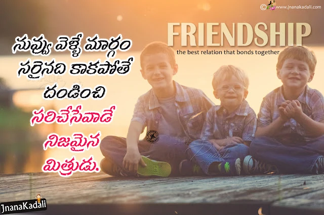 Telugu Friendship quotes-sneham quotes in telugu-heart touching friendship quotes in telugu-famous friendship day messages in telugu telugu friendship day quotes, best telugu friendship messages, online friendship day greetings messages, best friendship day greetings quotes for whats app status