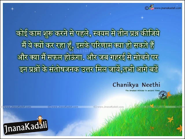 Hindi-Motivational-Quotes-sms-messages-by-Chanakya-with-Hindi-Anmol-Vachan-Images Best and nice hindi Chanakya Neeti Images, All Time Best hindi Chanakya Shayari and Quotations, Nice Inspiring Chanakya Wallpapers with Nice Quotations, Best of Hindi Chanakya Neeti Shayari, Anmol Vachan in Hindi Language with Chanakya Neeti, Most Popular Hidni Chanakya Pics Quotes. chanakya history quotes in hindi language, hindi chanakya books free quotes, inspirational quotes by chanakya in hindi, motivational quotes in hindi by chanakya with nice images, chanakya niti images with nice messages online.
