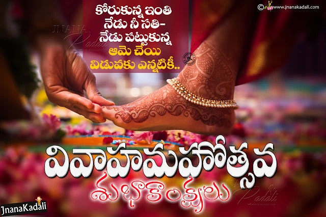 telugu-wedding-day-greeting-cards-wallpapers-images-marriage-day-wedding-anniversary-in-telugu Latest Telugu Marriage Day Wishes and Greetings with Flowers, Nice Quotes and Telugu Marriage day Wallpapers, Awesome Telugu Language Beautiful Marriage Day Quotes for Brother, Telugu Marriage Day Greetings for Sister, Telugu Marriage Day Messages for Boss Family, Telugu Daily Marriage Day Wallpapers. Telugu Marriage Day Quotes and Messages for Akka & Bava, Wedding Day Telugu Wishes for Best Friend Famoily Members, Telugu New Wedding Day Messages and Poems, Telugu Happy Marriage Day Sayings and Gifts Online, Pelliroju Greetings and Telugu Pelli Kavithalu, Marriage day nice Couple images and Quotes.