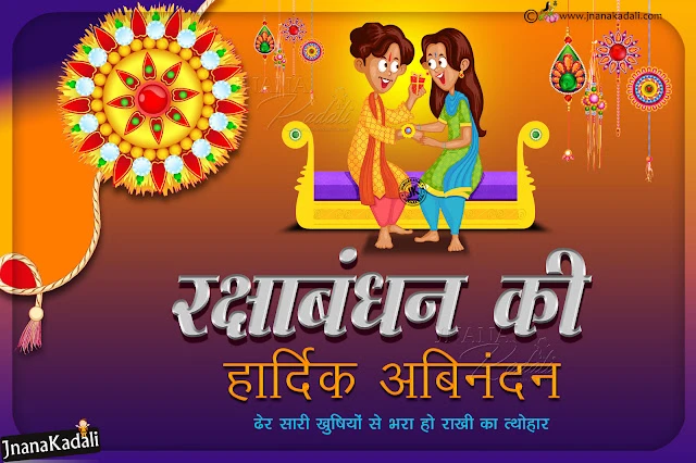 happy rakshabandhan in hindi-rakshabandhan shayari in hindi-rakshabandhan greetings wallpapers-quotes on rakshabandha in telugu happy rakshabandhan in telugu, rakshabandhan wallpapers greetings, hindi rakshabandhan shayari, happy rakshabandhan wallpapers
