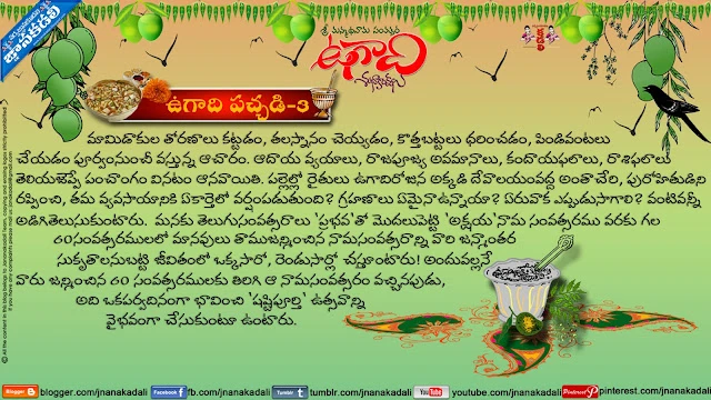 Ugadi festival information in telugu-Ugadi Pachadi significance in telugu-ugadi pachadi making process in telugu-ugadi pachadi ingridents information in telugu telugu ugadi festival information, uagadi pachadi making process, importance of ugadi pachadi in telugu, telugu ugadi festival significance in telugu
