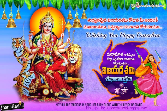 telugu quotes-dussehra vijayadasami greetings in telugu-nice dussehra greetings-vijayadasami greetings in telugu-maharnavami greetings in telugu maharnavami dussehra greetings in telugu, vijayadasami dussehra greetigs in telugu, happy dussehra greetings in telugu