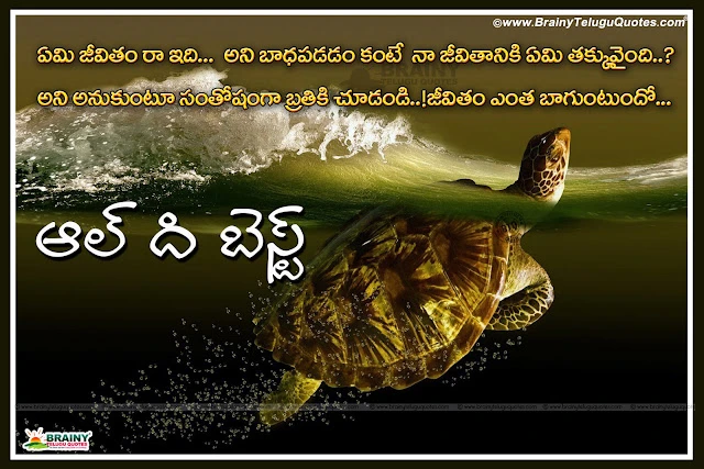 Positive-inspirational-life-quotes-with-all-the-best-wishes-quotes-greetings-in-telugu Telugu Language Life Motivational Quotes Messages, Good Reads in Telugu language about Life, Telugu Nice All The Best Quotes Images, Telugu Famous Images about Life, Good Morning Life Thoughts in Telugu Language. latest Telugu All The Best Success Sayings with Beautiful Hd Wallpapers, Life Changing Success lines in Telugu, Motivational Quotes hd wallpapers in Telugu, Telugu Success Messages