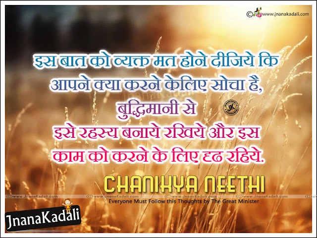 Hindi-Motivational-Quotes-sms-messages-by-Chanakya-with-Hindi-Anmol-Vachan-Images Best and nice hindi Chanakya Neeti Images, All Time Best hindi Chanakya Shayari and Quotations, Nice Inspiring Chanakya Wallpapers with Nice Quotations, Best of Hindi Chanakya Neeti Shayari, Anmol Vachan in Hindi Language with Chanakya Neeti, Most Popular Hidni Chanakya Pics Quotes. chanakya history quotes in hindi language, hindi chanakya books free quotes, inspirational quotes by chanakya in hindi, motivational quotes in hindi by chanakya with nice images, chanakya niti images with nice messages online.