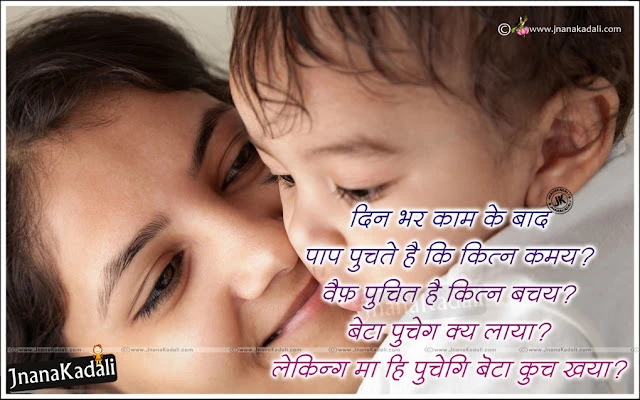 Heart-Touching-Mother-quotes-in-Hindi-Mother-and-baby-hd-wallpapers-Free-download Mother Day Quotes in Hindi, Maa ShayariHindi Shayari,Maa ki Mamta Heart Touching Shayari on Mother,Maa Shayari, Mothers Day Shayari, Mother Day Quotes In Hindi,Best Mothers Day Shayari In Hindi, touching Happy Mothers Day Sms in English & Hindi both, beautiful Heart Touching Happy Mothers Day Shayari,Best Maa Shayari in Hindi and English Font,Maa Shayari,Very Nice Shayari Sms about Loving Mother,Maa Shayari,Maa ki Mamta Heart Touching Shayari on mother,Very Nice Shayari Sms about Loving Mother,Heart touching shayaris for mothers day in hindi,