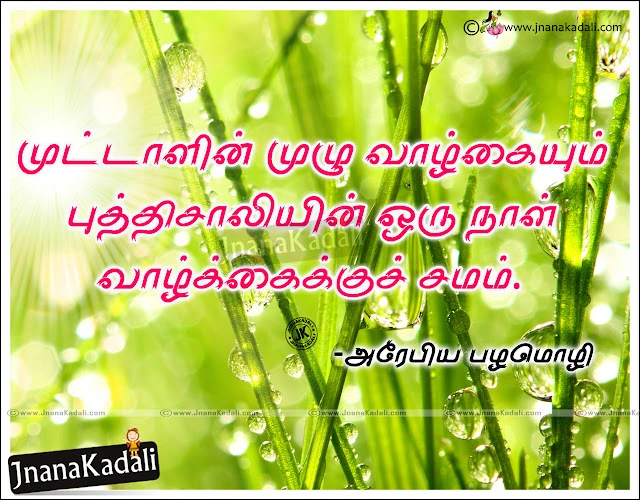 best-tamil-good-inspiring-motivated-Kavithai-quotes-messages-great-day-images Best Tamil Language Daily Good Motivated Messages images, Tamil Language Good Day Quotes and Messages, Awesome Tamil Quotes in Tamil Font Free, Best Inspiring Tami Life Quotations online, Awesome Telugu Daily Life inspiring lines and Good messages, Keep Smiling Quotes in Tamil, Tamil Kaalai Vanakkam Images Wallpapers, Tamil Nice life Quotes and Nice images, Best and Cute Tamil Language Wallpapers, Nice Tamil Life Facebook Images online.