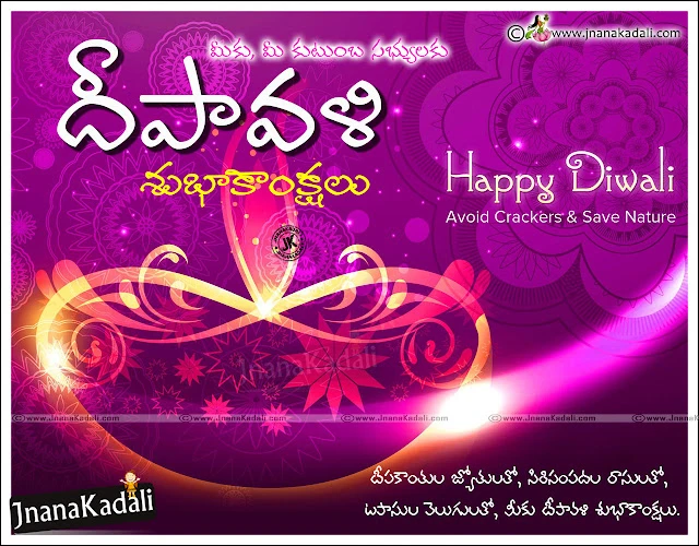 deepavali greetings-happy deepavali greetings in telugu-happy diwali telugu wallpapers quotes happy Diwali Greetings hd wallpapers, Deepavali images pictures in telugu free download