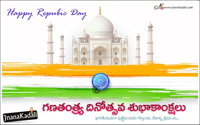 Telugu-republic-day-wishes-messages-sms-quotes-greeting-cards Happy Republic Day Telugu Quotations,Abdul Kalam Telugu Best Independence Day quotes wishes greetings,Best telugu happy republic day quotes hd wallpapers,Happy Republic Day Greetings in Telugu | Telugu Republic Day Images,Telugu New and Nice Happy republic Day Wishes and Greeting Cards,Happy Republic Day Telugu Greeting Cards online, Telugu January 26th Happy Republic Day Messages Wallpapers, Ganatantra Dinotsava Greetings, Happy Republic Day Thoughts and Wallpapers Free.