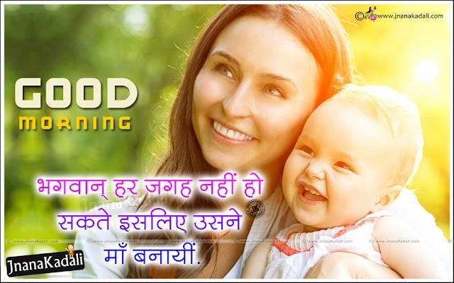 Heart-Touching-Mother-quotes-in-Hindi-Mother-and-baby-hd-wallpapers-Free-download Mother Day Quotes in Hindi, Maa ShayariHindi Shayari,Maa ki Mamta Heart Touching Shayari on Mother,Maa Shayari, Mothers Day Shayari, Mother Day Quotes In Hindi,Best Mothers Day Shayari In Hindi, touching Happy Mothers Day Sms in English & Hindi both, beautiful Heart Touching Happy Mothers Day Shayari,Best Maa Shayari in Hindi and English Font,Maa Shayari,Very Nice Shayari Sms about Loving Mother,Maa Shayari,Maa ki Mamta Heart Touching Shayari on mother,Very Nice Shayari Sms about Loving Mother,Heart touching shayaris for mothers day in hindi,