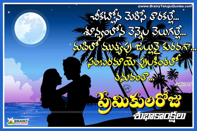 happy-valentines-day-wishes-quotes-messages-sms-in-telugu-valentines-day-messages-for-girlfriend-or-for-boyfriend Happy Valentines Day Love Quotes in Telugu, Happy Valentines Day Messages in Telugu, Happy Valentines Day Messages in Telugu for boyfriend, Happy Valentines Day Messages in Telugu for girlfriend, Happy Valentines Day Messages in Telugu for husband, Happy Valentines Day Messages in Telugu for wife, Happy Valentines Day Messages in Telugu language, Happy Valentines Day Quotes in Telugu, Happy Valentines Day Quotes in Telugu boyfriend, Happy Valentines Day Quotes in Telugu for husband, Happy Valentines Day Quotes in Telugu for wife, Happy Valentines Day Quotes in Telugu girlfriend, Happy Valentines Day Quotes in Telugu language, Happy Valentines Day SMS in Telugu, Happy Valentines Day SMS in Telugu for boyfriend, Happy Valentines Day SMS in Telugu for husband, Happy Valentines Day SMS in Telugu for wife, Happy Valentines Day SMS in Telugu girlfriend, Happy Valentines Day SMS in Telugu language