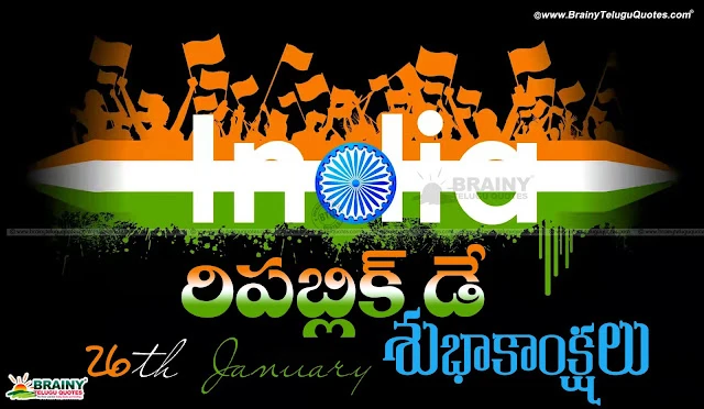 Republicday-wishes-images-messages-Greetings-in-telugu-deshabhakti-geetalu-poems-in-telugu Republicday images messages Greetings in telugu,26th January, Indian republic day greetings in telugu, Happy republic day 2017 greetings quotes sayings in telugu, best telugu quotes on republic day, Indian tricolor flag, india flag, patriatic quotes in telugu, india back ground, telugu republicday greetings quotes, jan 26 indian republic day quotes greetings wallpapers speech short essay images desktop designs, indian Army soldiers pictures nice images quotes in telugu,Telugu Republicday messages images hd wishes Greetings in telugu,26th January, Indian republic day greetings in telugu, Happy republic day 2017 greetings quotes sayings in telugu, best telugu quotes on republic day, Indian tricolor flag, india flag, patriatic quotes in telugu, india back ground, telugu republicday greetings quotes, jan 26 indian republic day quotes greetings wallpapers speech short essay images desktop designs, indian Army soldiers pictures nice images quotes in telugu