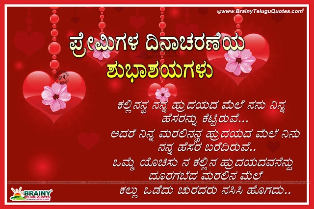 new-2017-kannada-love-valentines-day-wishes-greetings-Premigala-Dinada-Kannada-Valentines-Day-Shubhashaya-Pictures Famous Kannada Language Valentines Day Wishes Quotes with Flower hd wallpapers, Kannada Love, Kannada Love messages on Valentines day, Valentines day messages Quotes in Kannada,Valentines day wishes Quotes in Kannada, Kannada Romantic love Quotes with couple hd wallpapers, Kannada love messages in Kannada font, Kannada Happy Valentines day Messages online,Kannada Leagues Valentines Day Wishes & Greetings, Valentines Day Best Love Quotations in Kannada, Famous Kannada Language Valentines Day Wishes Thoughts,