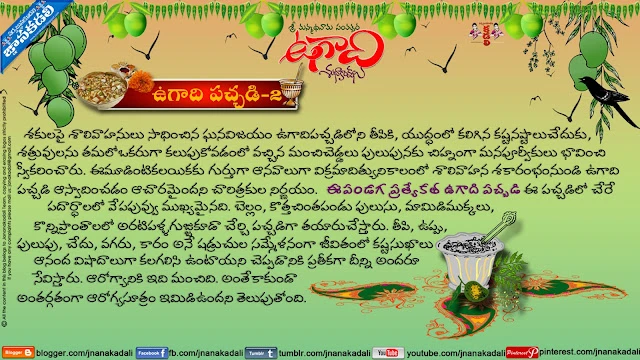 Ugadi festival information in telugu-Ugadi Pachadi significance in telugu-ugadi pachadi making process in telugu-ugadi pachadi ingridents information in telugu telugu ugadi festival information, uagadi pachadi making process, importance of ugadi pachadi in telugu, telugu ugadi festival significance in telugu