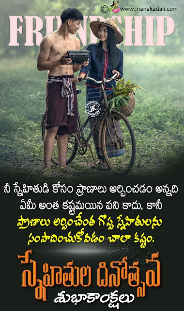 Telugu Friendship quotes-sneham quotes in telugu-heart touching friendship quotes in telugu-famous friendship day messages in telugu telugu friendship day quotes, best telugu friendship messages, online friendship day greetings messages, best friendship day greetings quotes for whats app status