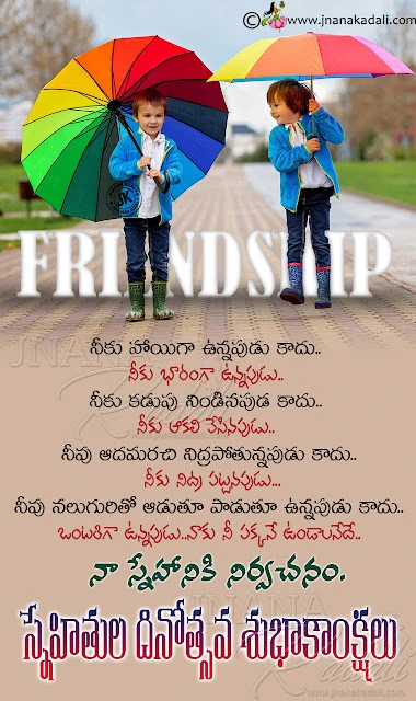 Telugu Friendship quotes-sneham quotes in telugu-heart touching friendship quotes in telugu-famous friendship day messages in telugu telugu friendship day quotes, best telugu friendship messages, online friendship day greetings messages, best friendship day greetings quotes for whats app status