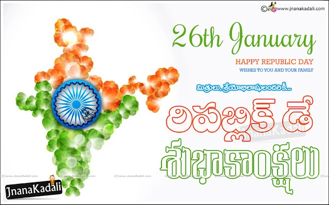 ganatantra-dinotsavam-wishes-telugu-images-wallpapers-Republic-Day-Wishes Telugu January 26th Republic Day Wishes and Messages in Telugu, Best Telugu Republic Day Wallpapers, Telugu Popular Republic Day Greetings online, Republic Day Pictures and Whatsapp Images, Republic Day 2017 Images and Pics, Republic Day Best Telugu Greetings online.Indian Republic Day January 26th Telugu Images and Wallpapers, Facebook Happy Republic Day Telugu Quotes, Daily New Telugu Indian Republic Day Wishes and Messages,