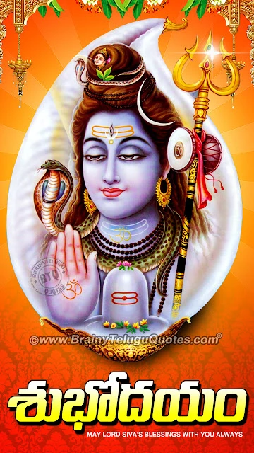 Telugu-Monday-Wallpapers-images-lord-siva-hd-wallpapers-with-siva-stotram-in-telugu shiva prayers on monday,shiva prayers for marriage,lord shiva mantras for success,lord shiva prayer for success,lord shiva prayers for protection,lord shiva prayer in hindi,shiva prayer songs,Latest Good Morning Telugu Wishes Quotes, famous Good Morning Telugu Wallpapers, Lord Siva Stotram with hd wallpapers in Telugu, lord siva png images, Good Morning Wishes Telugu banner designs,