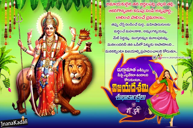 telugu quotes-dussehra vijayadasami greetings in telugu-nice dussehra greetings-vijayadasami greetings in telugu-maharnavami greetings in telugu maharnavami dussehra greetings in telugu, vijayadasami dussehra greetigs in telugu, happy dussehra greetings in telugu