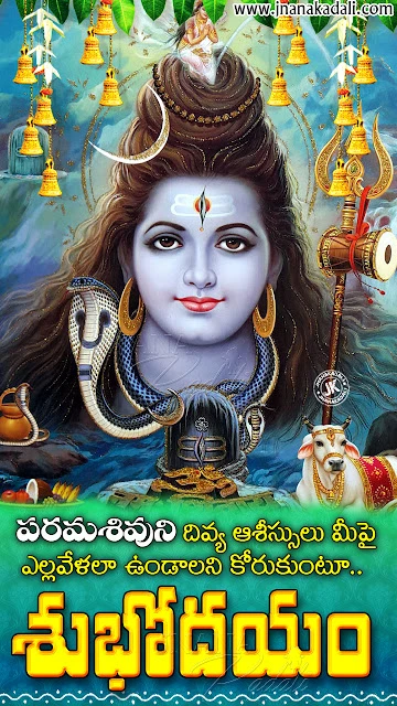 telugu quotes-bhakti quotes in telugu-telugu subhodayam images-good morning devotional quotes greetings telugu bhakti quotes, good morning greetings in telugu, whats app sharing good morning quotes