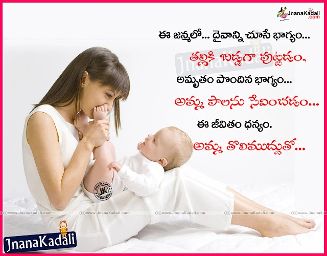 heart-touching-best-words-about-mother-in-telugu-amma-kavithalu-in-telugu telugu quotes about mother and father, amma kavithalu, naanna kavithalu, inspirational father and mother quotes, best father quotes in telugu, father and mother hd wallpapers free download,mother telugu quotes, amma kavithau in telugu, famous mother and baby hd wallpapers, mother and baby hd wallpapers free download, latest trending amma kavithalu, online telugu amma kavithalu