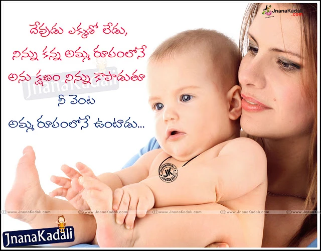 Telugu-Mother-Quotes-Mother-Meaning-in-Telugu-Best-Mothers-Day-Quotes-Amma-Kavithalu AMMA KAVITHALU Mothers Day Quotes InTeugu Amma Kavithalu Mother Quotes In Telugu Telugu Mom Quotes With Images Beautiful Mother Quotes With Images In Telugu Mothers Day Subhaakaankshalu,Telugu Mother Quotations-Best Mother Quotes in Telugu,Best Telugu Mother Quotations, Telugu Amma Kavithalu, Telugu Mother Quotations, Telugu Mother Images, Indian Mother Quotes in Telugu Font,