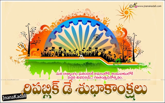 Telugu-republic-day-wishes-messages-sms-quotes-greeting-cards Happy Republic Day Telugu Quotations,Abdul Kalam Telugu Best Independence Day quotes wishes greetings,Best telugu happy republic day quotes hd wallpapers,Happy Republic Day Greetings in Telugu | Telugu Republic Day Images,Telugu New and Nice Happy republic Day Wishes and Greeting Cards,Happy Republic Day Telugu Greeting Cards online, Telugu January 26th Happy Republic Day Messages Wallpapers, Ganatantra Dinotsava Greetings, Happy Republic Day Thoughts and Wallpapers Free.