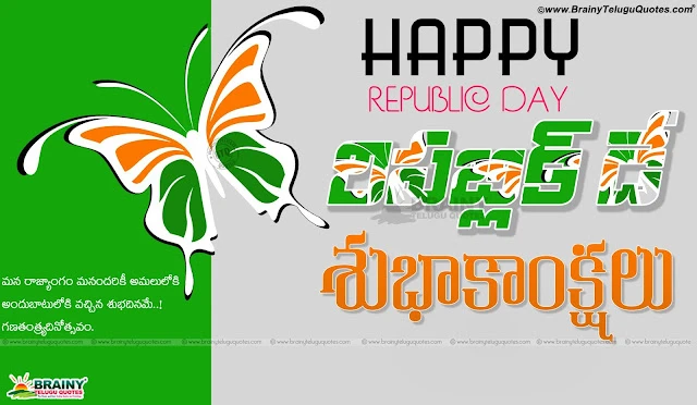 Republicday-wishes-images-messages-Greetings-in-telugu-deshabhakti-geetalu-poems-in-telugu Republicday images messages Greetings in telugu,26th January, Indian republic day greetings in telugu, Happy republic day 2017 greetings quotes sayings in telugu, best telugu quotes on republic day, Indian tricolor flag, india flag, patriatic quotes in telugu, india back ground, telugu republicday greetings quotes, jan 26 indian republic day quotes greetings wallpapers speech short essay images desktop designs, indian Army soldiers pictures nice images quotes in telugu,Telugu Republicday messages images hd wishes Greetings in telugu,26th January, Indian republic day greetings in telugu, Happy republic day 2017 greetings quotes sayings in telugu, best telugu quotes on republic day, Indian tricolor flag, india flag, patriatic quotes in telugu, india back ground, telugu republicday greetings quotes, jan 26 indian republic day quotes greetings wallpapers speech short essay images desktop designs, indian Army soldiers pictures nice images quotes in telugu