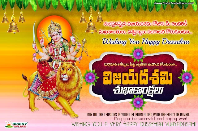 telugu quotes-dussehra vijayadasami greetings in telugu-nice dussehra greetings-vijayadasami greetings in telugu-maharnavami greetings in telugu maharnavami dussehra greetings in telugu, vijayadasami dussehra greetigs in telugu, happy dussehra greetings in telugu