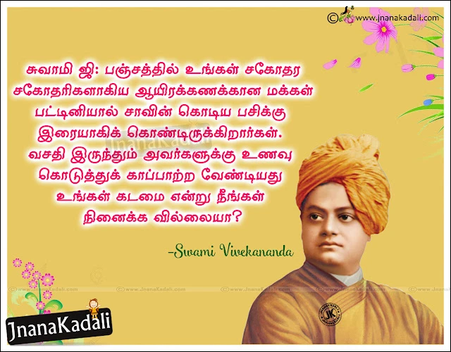 swami-vivekananda-best-tamil-quotes-kavithai swami vivekanandar Best Tamil Quotes and Messages, Tamil swami vivekanandar ponmozhigal Pictures and Wallpapers, Top tamil ponmozhigal with Images, Hard Work Quotes in Tamil Language by Swami Vivekkanandar, Tamil Inspirational vivekanandar Best Words and Messages. Swami Vivekananda favorite quotations in tamil with HD images, Swami Vivekanandar Famous quotes in tamil language, top tamil spiritual quotes by swami vivekanandar
