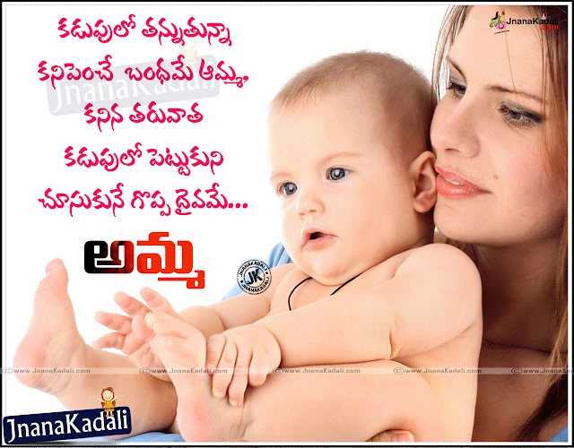 Telugu-Mother-Quotes-Mother-Meaning-in-Telugu-Best-Mothers-Day-Quotes-Amma-Kavithalu AMMA KAVITHALU Mothers Day Quotes InTeugu Amma Kavithalu Mother Quotes In Telugu Telugu Mom Quotes With Images Beautiful Mother Quotes With Images In Telugu Mothers Day Subhaakaankshalu,Telugu Mother Quotations-Best Mother Quotes in Telugu,Best Telugu Mother Quotations, Telugu Amma Kavithalu, Telugu Mother Quotations, Telugu Mother Images, Indian Mother Quotes in Telugu Font,