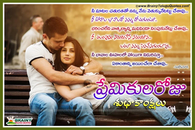 Inspiring Telugu Valentines Day Wallpapers-Premikula Roju Subhakankshalu New Valentines Day Love Quotations and Messages in Telugu Language, Love Proposing Quotes for Valentines Day in Telugu Language, Happy Valentines Day Telugu Quotations and Love Messages, Best Telugu Valentines Day Prema Kavithalu,True Love Valentines Day Whatsapp DP Images, Telugu New Valentines Day Pictures and messages, Top Telugu Valentines Day Messages online, Inspiring Telugu Valentines Day Wallpapers, Premikula Roju Subhakankshalu Images.,Love Quotations for Valentines Day in Telugu Language, Famous New 2017 Happy Valentines Day Telugu Messages, Love Propose Quotations in Telugu Language, Valentines Day Wishes in Telugu Best Valentines Day Telugu wallpapers
