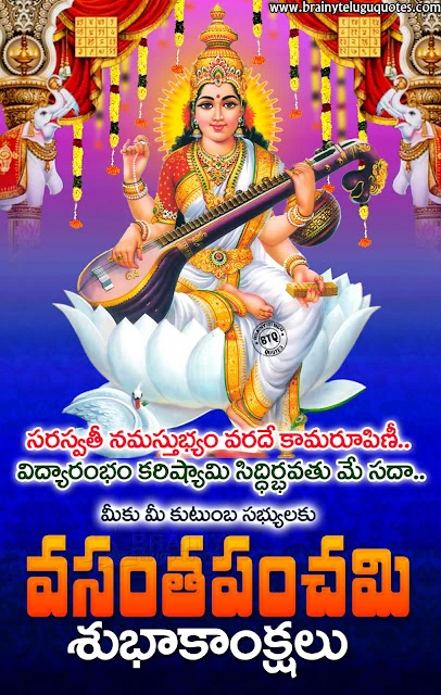 telugu greetings-vasantha panchami greetings in telugu-telugu bhakti greetings-vasantha panchami wallpapers greetings on vasantha pnachami, vasantha panchami greetings quotes, goddess saraswathi images with vasantha panchami quotes