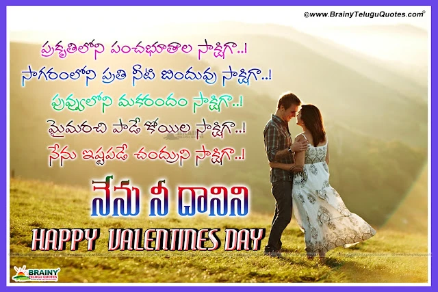 Inspiring Telugu Valentines Day Wallpapers-Premikula Roju Subhakankshalu New Valentines Day Love Quotations and Messages in Telugu Language, Love Proposing Quotes for Valentines Day in Telugu Language, Happy Valentines Day Telugu Quotations and Love Messages, Best Telugu Valentines Day Prema Kavithalu,True Love Valentines Day Whatsapp DP Images, Telugu New Valentines Day Pictures and messages, Top Telugu Valentines Day Messages online, Inspiring Telugu Valentines Day Wallpapers, Premikula Roju Subhakankshalu Images.,Love Quotations for Valentines Day in Telugu Language, Famous New 2017 Happy Valentines Day Telugu Messages, Love Propose Quotations in Telugu Language, Valentines Day Wishes in Telugu Best Valentines Day Telugu wallpapers