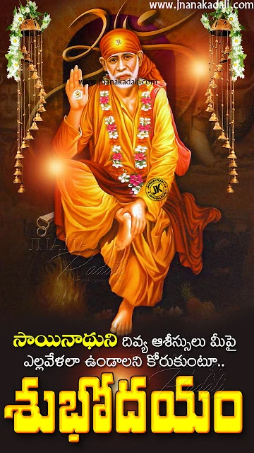 telugu quotes-bhakti quotes in telugu-telugu best good morning quotes in telugu-telugu best motivational bhakti quotes-bhakti hd wallpapers good morning quotes in telugu, telugu bhakti subhodayam, lord ganesh hd wallpapers with good morning quotes in telugu, lord shiva images with good morning quotes in telugu, saibaba images with good morning quotes in telugu