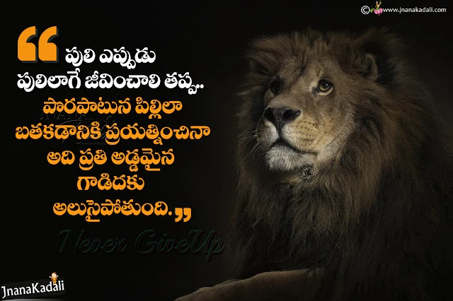 inspiraitonal quotes in telugu-all time best words in telugu-inspirational hd wallpapers-whats app sharing quotes-quotes on life in telugu-telugu best hd wallpapers famous telugu quotes, telugu messages in telugu font, anu telugu font quotes, telugu self motivational hd wallpapers