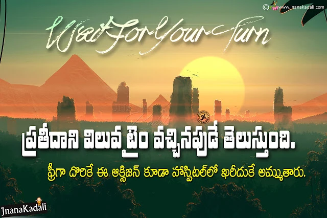 inspiraitonal quotes in telugu-all time best words in telugu-inspirational hd wallpapers-whats app sharing quotes-quotes on life in telugu-telugu best hd wallpapers famous telugu quotes, telugu messages in telugu font, anu telugu font quotes, telugu self motivational hd wallpapers