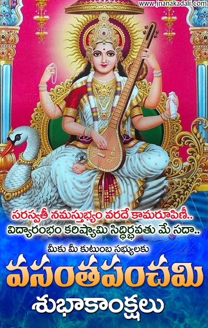 telugu greetings-vasantha panchami greetings in telugu-telugu bhakti greetings-vasantha panchami wallpapers greetings on vasantha pnachami, vasantha panchami greetings quotes, goddess saraswathi images with vasantha panchami quotes