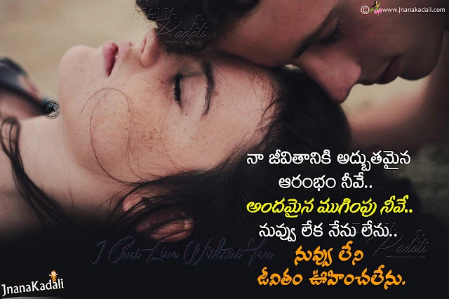 telugu quotes on love-love thoughts in telugu-whats app sharing love quoes in telugu-telugu romantic love-relationship quotes in telugu telugu relationship quotes, best love quotes in telugu, best love thoughts in telugu, relationship quotes in telugu