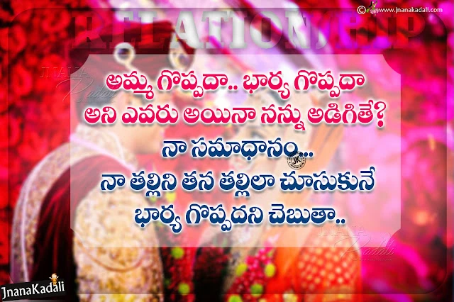 telugu quotes on love-love thoughts in telugu-whats app sharing love quoes in telugu-telugu romantic love-relationship quotes in telugu telugu relationship quotes, best love quotes in telugu, best love thoughts in telugu, relationship quotes in telugu