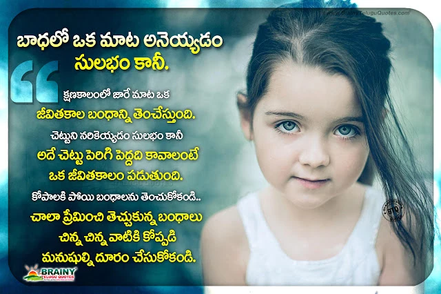 telugu quotes-best words on a relationship quotes in telugu-nice telugu relationship quotes relationship quotes in telugu, famous touching quotes in telugu, nice motivational relationship quotes messages in telugu