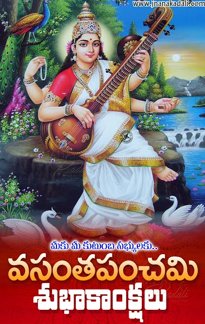 telugu greetings-vasantha panchami greetings in telugu-telugu bhakti greetings-vasantha panchami wallpapers greetings on vasantha pnachami, vasantha panchami greetings quotes, goddess saraswathi images with vasantha panchami quotes